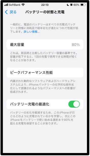 ② 充電の設定画面(上限 または 最適化)