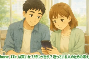 iPhone 17e は買いか？待つべきか？迷っている人のための考え方