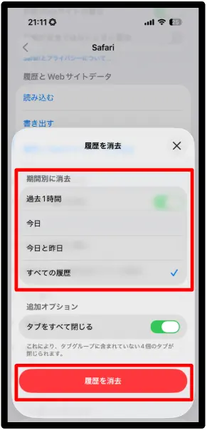 Safari履歴とWebサイトデータ削除 iPhone Safariキャッシュ削除画面