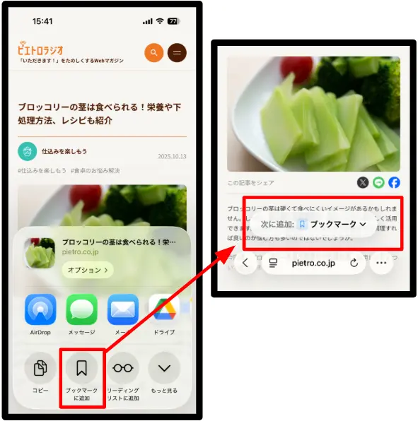 Safariの共有メニューからブックマークに追加を選択する画面