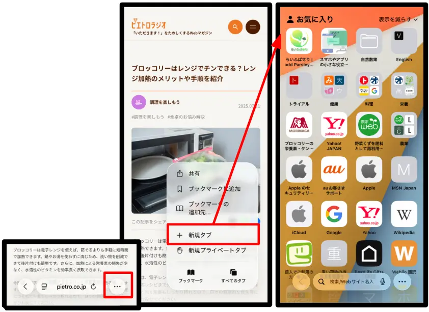 safariのお気に入りを開く画面