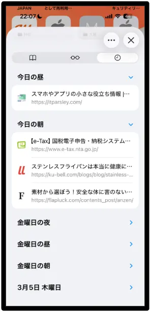 iPhone Safari履歴一覧画面 日付ごとに表示される履歴