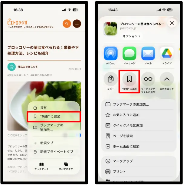 Safariでは、共有ボタンを使わなくてもブックマークを追加できることがあります。

画面右下のメニューを開くと

「◯◯に追加」

のように表示されることがあります。

この「◯◯」には、前回ブックマークを保存したフォルダ名が表示されます。

たとえば「栄養」というフォルダに保存した場合は

栄養に追加

と表示され、そのフォルダにブックマークが保存されます。

もし 「ブックマークに追加」 と表示されている場合は
通常は ブックマークフォルダ（初期設定） に保存されます。