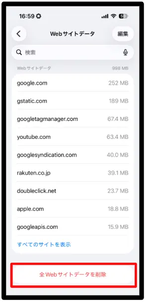 iPhone Safariキャッシュ削除 全Webサイトデータを削除