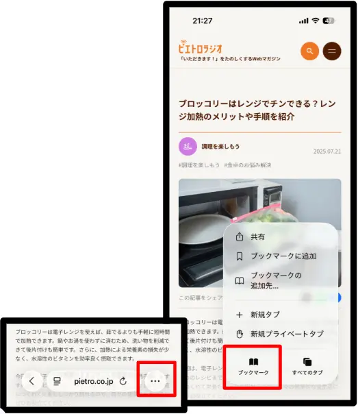 safariのブックマークを開く画面