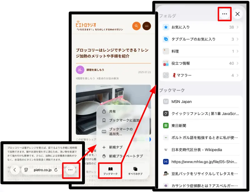 Safariのブックマーク画面から新規フォルダを作成する手順