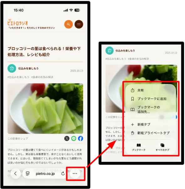 iPhoneのSafariで共有ボタンからブックマークに追加する操作画面